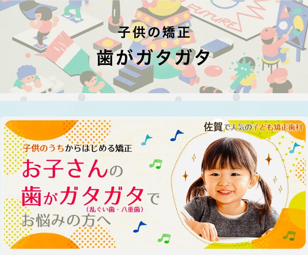 佐賀市の歯医者、佐賀ん歯科・こども歯科で矯正歯科